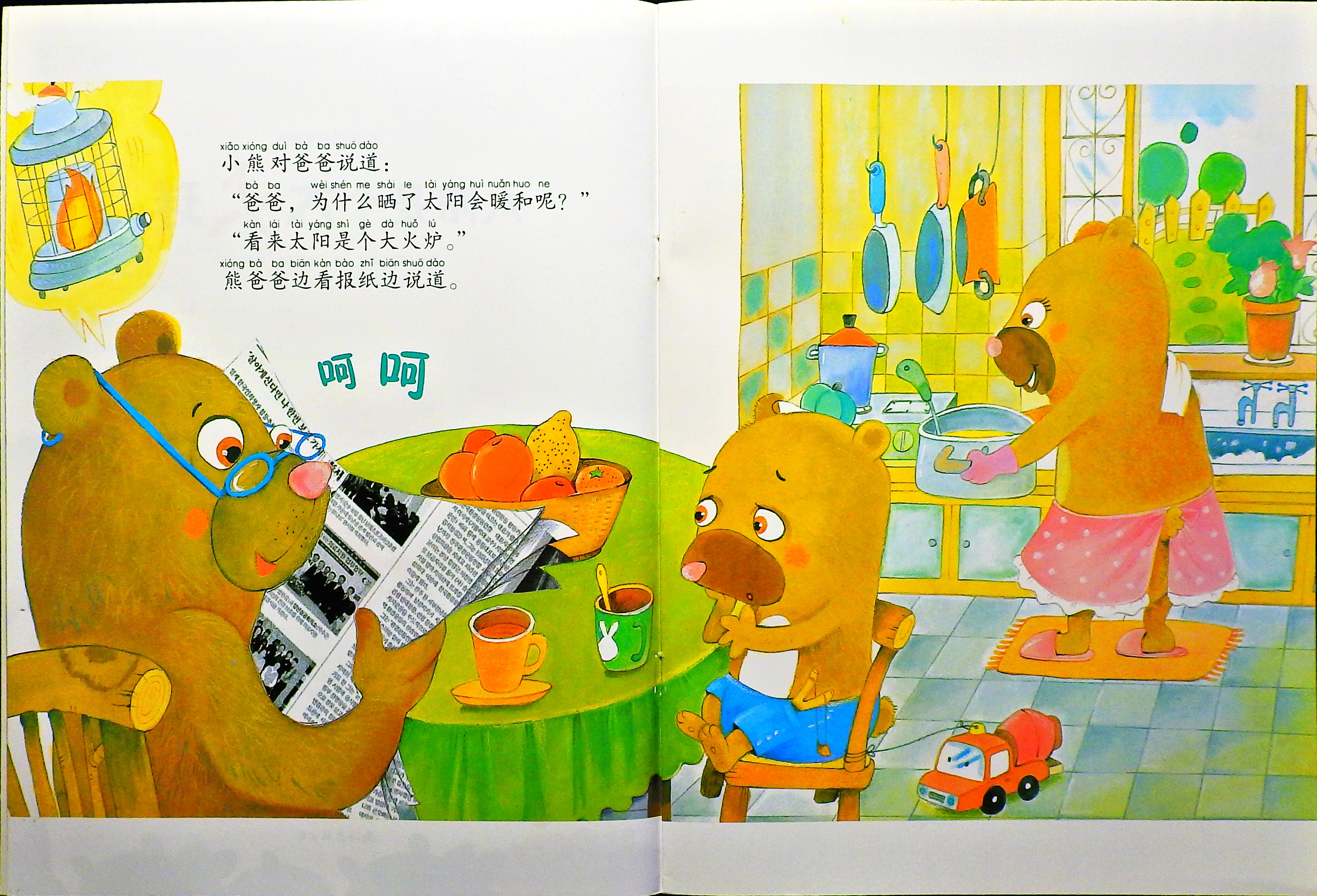 太阳是个大火球 (04),绘本,绘本故事,绘本阅读,故事书,童书,图画书,课外阅读